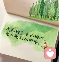 该养的是自己的心，而不是别人的眼！配图