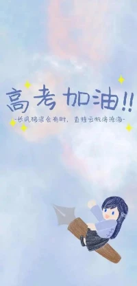 又是一年高考季，祝學子們旗開得勝、馬到成功、金榜題名！配圖