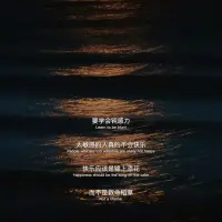 快樂應(yīng)該是錦上添花，而不是救命稻草配圖