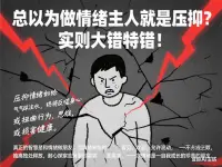 總以為做情緒主人就是壓抑？實則大錯特錯！壓抑情緒如給氣球注水，終將反噬身心，或扭曲行為、思維，或損害健康。真正的智慧是和情緒做朋友，當情緒來臨時，看見、歡迎、允許流動，抽離獨處釋放，耐心探尋背后需求，每次情緒都是自我成長的珍貴饋贈。配圖