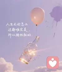 請允許自己有任何情緒，就像天氣一樣，有時晴，有時陰，坦然接受各種似是而非……配圖