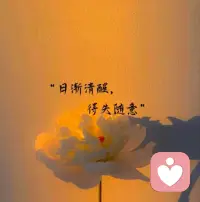 世界上有兩樣東西不可直視，一是太陽，二是人心。
當你餓的時候，有人會把饅頭分給你一半， 是友情；有人會把饅頭讓給你吃，這是愛情；有人會把饅頭藏了起來對你說他也餓，這是社會。
經歷的多了，就知道哪些人可以留在生命里，哪些人可以漸行漸遠。事不出，不知誰近誰遠，人不品，不知誰濃誰淡。配圖