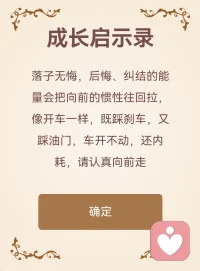 落子無悔
不要讓后悔糾結的能量把你往回拉
停止內耗
把過去翻篇
我們只管一路前行配圖