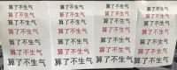 貼在辦公桌上提醒不生氣，算不算一個好辦法呢？！配圖