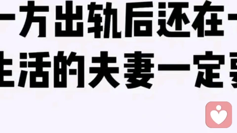 出轨