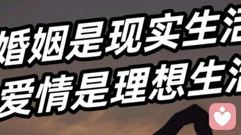 婚姻里的日子