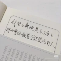 我努力奔跑是為了追上那個曾經被寄予厚望的自己.
/
如果有夢的話.請一定為它勇敢一次
/
想成為那種不聲不響但是什么都做得很好的人.
/
把耐心留住.驚喜慢慢醞釀而出
/
看不清未來時.就比別人堅持的久一點
/
只要有想做的事.想見的人.那就不要考慮結果會如何.努力奔跑便是了.
/
人真的忙起來.根本沒有太多復雜情緒.人太閑.才會把雞毛蒜皮當回事配圖