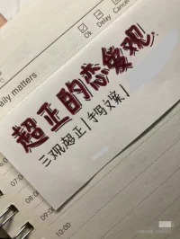 ??三觀超正的戀愛觀……
談戀愛并不是親一下，抱一下牽牽手
不是弄個情侶頭像，弄個情侶網名，開個情侶空間或者穿個情侶裝
整天膩在一起什么也不干，互相耽誤。
我不會以愛之名束縛你，你可以做任何想做的事情
但我希望，你做任何事情前，都可以想起我，并為我拒絕一些人和事
我希望我們談的不只是戀愛，是信任，是忠誠，是陪伴，是考驗
是我們一直不會分開配圖