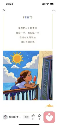 这世界没有真相，只有视角。
～尼采