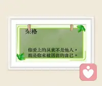 🍀🍀🍀亲密关系的本质

“寻找真挚永恒的亲密关系，其实就是寻找自我。”

——亲密关系不仅是与他人的连接，更是自我探索与成长的旅程。