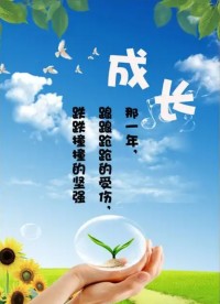 成长没有标准答案，却有共同代价：你必须扔掉曾经依赖的拐杖，接纳旧认知的崩塌，承受像种子破土般蜕变的疼痛……然后，那些曾经让你寝食难安的问题、反复踩踏的坑……最终都会沉淀成你灵魂的厚度，成长的力量。配图