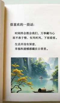 有风听风，有雨看雨，幸福和遗憾都藏在日常里配图