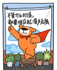 相信自己最重要配圖