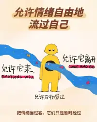 把情緒當過客，它們只是暫時經過。配圖