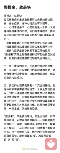 慢慢來，就是快配圖