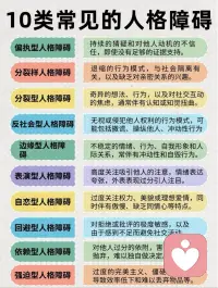 十种常见的人格障碍