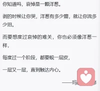 成长亦如此，痛彻心扉的一次次闯关，直达心灵的彼岸。配图