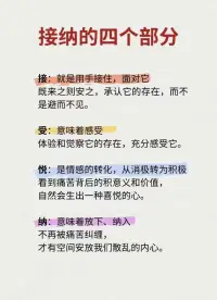 真正的接納是：允許一切，如其所是
當問題發(fā)生的時刻，
我們需要做的不是消除，而是接納[愛心]配圖