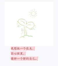 播种！配图