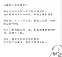 早，習(xí)慣照顧別人也是一種心理創(chuàng)傷，那些善解人意都是委屈自己。學(xué)會(huì)麻煩別人，敢于拒絕無理要求，讓你的生活重獲新生。配圖