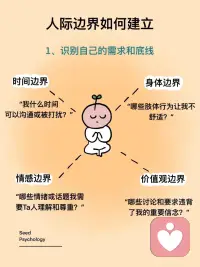 心理学上有个词叫心理边界
心理学上有个词叫：心理边界(当你接触的人多了，就会发现：敢吵架，敢冲突，敢强势的人，才是命运的强者，才能赢得尊重)你的善良，正在杀死你自己。
假如你从小就是那种好说话的人。
别人插队，你忍；同事甩锅，你接；亲戚越界，你笑笑就过了。
大家都说你脾气好，好相处，你也一度把这当成优点。
直到有一天，你发现：那些你处处忍让的人，反而变本加厉；那些你掏心掏肺对待的人，反而把你当软柿子捏。而那些不好惹的人呢?人人都对他们客客气气，礼让三分。
那一刻你终于明白：世界欺负的，从来不是坏人，而是不敢翻脸的好人.配图