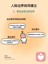 心理学上有个词叫心理边界
心理学上有个词叫：心理边界(当你接触的人多了，就会发现：敢吵架，敢冲突，敢强势的人，才是命运的强者，才能赢得尊重)你的善良，正在杀死你自己。
假如你从小就是那种好说话的人。
别人插队，你忍；同事甩锅，你接；亲戚越界，你笑笑就过了。
大家都说你脾气好，好相处，你也一度把这当成优点。
直到有一天，你发现：那些你处处忍让的人，反而变本加厉；那些你掏心掏肺对待的人，反而把你当软柿子捏。而那些不好惹的人呢?人人都对他们客客气气，礼让三分。
那一刻你终于明白：世界欺负的，从来不是坏人，而是不敢翻脸的好人.配图