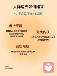 心理学上有个词叫心理边界
心理学上有个词叫：心理边界(当你接触的人多了，就会发现：敢吵架，敢冲突，敢强势的人，才是命运的强者，才能赢得尊重)你的善良，正在杀死你自己。
假如你从小就是那种好说话的人。
别人插队，你忍；同事甩锅，你接；亲戚越界，你笑笑就过了。
大家都说你脾气好，好相处，你也一度把这当成优点。
直到有一天，你发现：那些你处处忍让的人，反而变本加厉；那些你掏心掏肺对待的人，反而把你当软柿子捏。而那些不好惹的人呢?人人都对他们客客气气，礼让三分。
那一刻你终于明白：世界欺负的，从来不是坏人，而是不敢翻脸的好人.配图