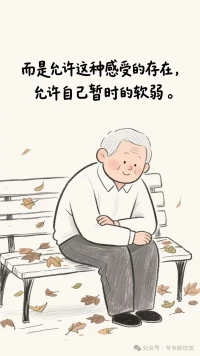 静静的看山、看水、看花。请允许自己偶尔软弱一下下。