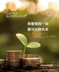 ??星星在黑夜才發(fā)光 你的低谷藏著力量

??種子破土前 總要和黑夜交手幾個回合配圖