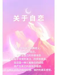 自戀不一定是NPD

適度的自戀是健康的，而且每個人或多或少都有不同程度和不同側面的自戀，當自戀特征發展為非適應性，其阻礙了人們更好地適應社會生活，并損害了個體的健康心理能力時，它才會變成一種人格障礙，并且需要同時滿足多種診斷標準中的表現，只有少部分人會患病。因此自戀不一定是 NPD。配圖