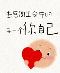 每一次訴說，都是你在用自己的聲音，書寫經(jīng)歷的意義！
每一次被傾聽，都溫柔地確認著:你、你的故事，值得被看見！
開始講述，這是你為自己點燃的力量小火種！
我已準備好，只等你來！配圖