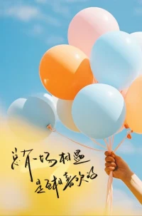 完整的愛發生于兩個完整的人之間，他們不需要彼此填補空洞，而是并肩照亮黑暗。配圖