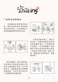 你與咨詢師（傾聽?zhēng)煟遥g的互動(dòng)關(guān)系。配圖