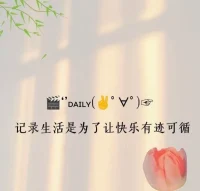 人生没有最好的年龄，只有最好的心态。