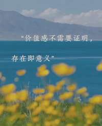 世界有时很冷，但总有人愿意为你留一盏灯。