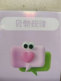 人们一开始受到的刺激越强

对以后的刺激也就越迟钝，

就说第1次刺激能缓解第2次的小刺激，

直到习惯了。配图