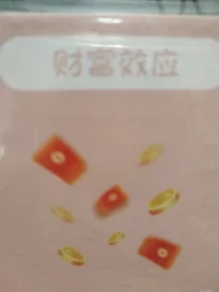 财富效应，

指人们资产越多消费意欲越强，

这个理论的前提为人们的财富及可支配收入会随着股价上升而增加，

因此，人们都愿意消费。配图