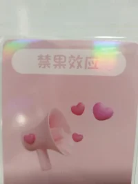 在没有说明禁止理由的时候

越是禁止和隐瞒，

就越能引起人们的好奇和窥探的欲望。配图