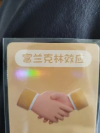 富蘭克林效應

那些你曾經幫過的人，未必會報答你，

但是那些曾經幫過你的人，往往會更樂意再幫你一次。配圖