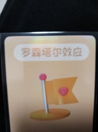 性格内向，社恐的人

在面对陌生人第1次自我介绍时

会给自己贴上外向的标签

行为会被意识支配。配图