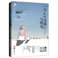 把快樂分享給朋友，將得到兩個快樂；
把憂愁傾吐給朋友，將分掉一半憂愁。配圖