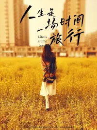 別回頭，向前走，誰都不是從前的樣子。配圖