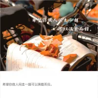 別怕走的慢，只要方向對，終點總會與你不期而遇。配圖