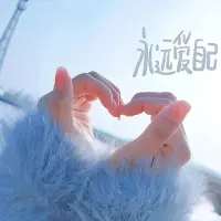 別人如何對(duì)我是因果，我如何對(duì)別人是我的修行！配圖