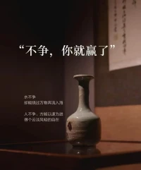 不争，你就赢了。配图