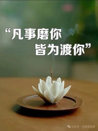 人生的真正從容，不是事事都合自己的心意，而是心能淡然，面對得失，始終不慌不忙。配圖