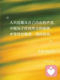 幸福是養自己心的，不是養人家眼的。配圖