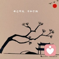 大多數(shù)的人總是把幸福解讀為：“有”，有房，有車(chē)，有錢(qián)，有權(quán)，人到中年才明白，其實(shí)幸福是：“無(wú)”，無(wú)憂(yōu)，無(wú)慮，無(wú)病，無(wú)災(zāi)，“有”多半是給別人看的，“無(wú)”才是你自己的。?配圖
