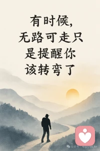 承認現實的局限，允許夢想的實現需要繞些遠路。配圖