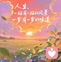 先邁出第一步，路途中需要的勇氣、方法、資源，自會慢慢向你聚攏。配圖